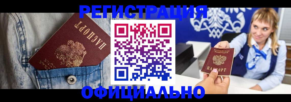 прописка 2025 в Смоленской области