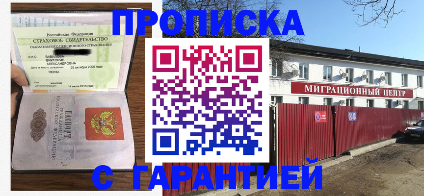 временная прописка в Смоленской области