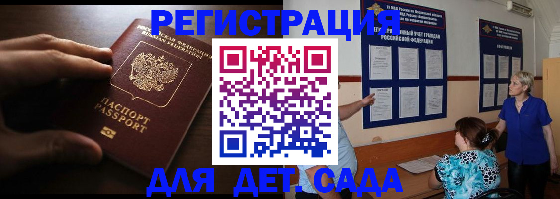 временная регистрация купить в Смоленской области