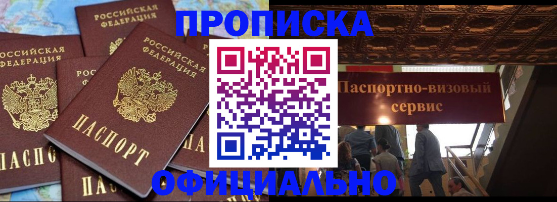 прописка от собственника в Смоленской области