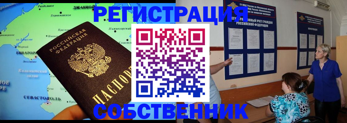 временная регистрация в Смоленской области