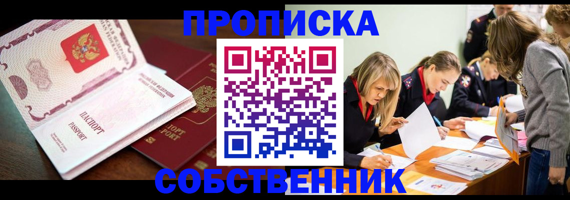 прописка для работы в Смоленской области