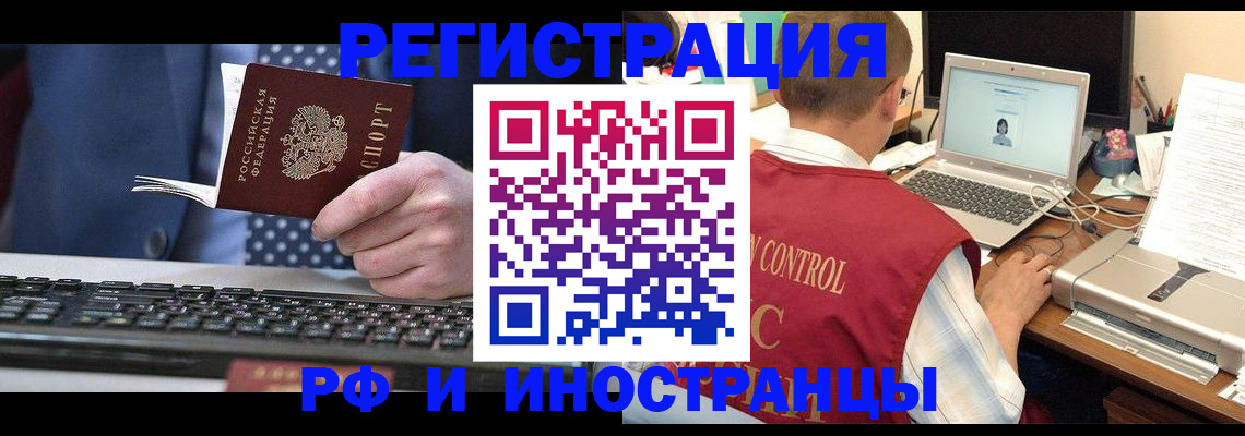 прописка для работы в Смоленской области